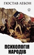 Cover: Psiholog&iquest;ya narod&iquest;v - Strelbytskyy Multimedia Publishing