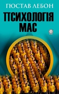 Cover: Psiholog&iquest;ya mas - Strelbytskyy Multimedia Publishing