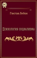 Cover: Psihologiya socializma - Strelbytskyy Multimedia Publishing