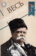 Cover: Ves Gilyarovskij - Strelbytskyy Multimedia Publishing