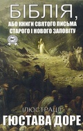 Cover: The Bible, or the Books of the Holy Scriptures of the Old and New Testaments - Strelbytskyy Multimedia Publishing