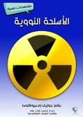 Cover: preparation - Al-Mashreq Ebookstore