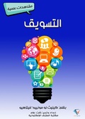 Cover: Development - Al-Mashreq Ebookstore