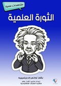 Cover: Periodic Table - Al-Mashreq Ebookstore