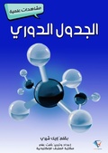 Cover: Molecules - Al-Mashreq Ebookstore