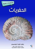 Cover: cell - Al-Mashreq Ebookstore