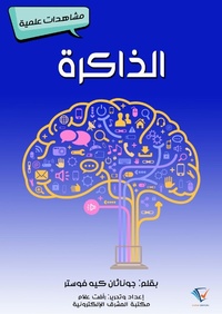 Enlarge image Cover: artificial intelligence - Al-Mashreq Ebookstore