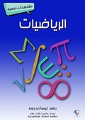 Cover: cancer - Al-Mashreq Ebookstore