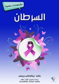 Cover: Nullification - Al-Mashreq Ebookstore