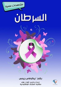 Enlarge image Cover: Nullification - Al-Mashreq Ebookstore