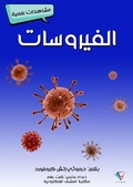 Cover: Planets - Al-Mashreq Ebookstore