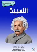 Cover: Genetics - Al-Mashreq Ebookstore