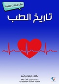 Cover: The development of man - Al-Mashreq Ebookstore