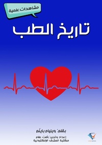 Enlarge image Cover: The development of man - Al-Mashreq Ebookstore