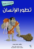 Cover: leading businesses - Al-Mashreq Ebookstore