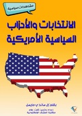 Cover: American political elections and parties - Al-Mashreq Ebookstore