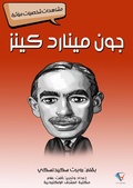 Cover: John Minard Keynes - Al-Mashreq Ebookstore