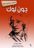 Cover: John Locke - Al-Mashreq Ebookstore
