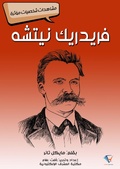 Cover: Friedrich Nietzsche - Al-Mashreq Ebookstore