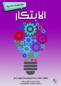 Cover: Innovation - Al-Mashreq Ebookstore