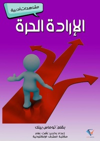 Enlarge image Cover: Free will - Al-Mashreq Ebookstore