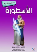 Cover: the legend - Al-Mashreq Ebookstore