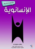 Cover: Humanity - Al-Mashreq Ebookstore
