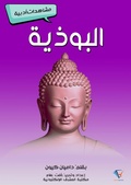 Cover: Buddhism - Al-Mashreq Ebookstore