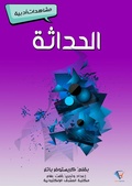 Cover: Modernity - Al-Mashreq Ebookstore