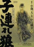 Cover: Lone Wolf and Cub Master Edition, Band 2 - Panini Manga
