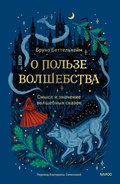 Cover: The Uses of Enchantment - Mann, Ivanov and Ferber