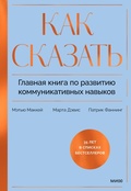 Cover: Messages: The Communication Skills Book - Mann, Ivanov and Ferber