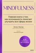Cover: Mindfulness. 25th Anniversary Edition - Mann, Ivanov and Ferber