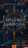 Cover: The Devil's Sons #1 - Mann, Ivanov and Ferber