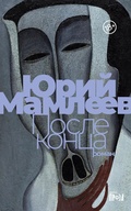 Cover: Posle konca - &iquest;&iquest;&iquest;&iquest;&iquest;&iquest;&iquest;.&iquest;&iquest;&iquest;&iquest;&iquest; / Alpina.Proza