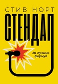 Cover: How to Kill in Comedy: Find Your Comedic Character, 20 best joke formulas, Slay the Audience - Alpina Non Fiction