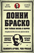 Cover: Donni Brasko: moya taynaya zhizn' v mafii. - Piter