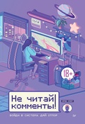 Cover: Don't Read the Comments - Piter