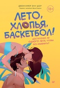 Cover: The Extended Summer of Anna and Jeremy - Piter