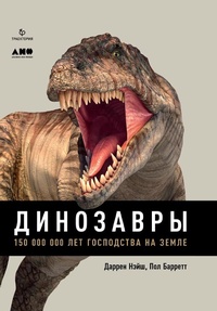 Enlarge image Cover: Dinosaurs: How They Lived and Evolved - Alpina Non Fiction