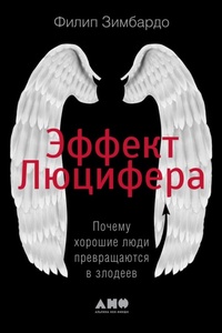 Enlarge image Cover: The Lucifer Effect: Understanding How Good People Turn Evil - Alpina Non Fiction