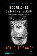 Cover: Mama's Last Hug: Animal and Human Emotions - Alpina Non Fiction