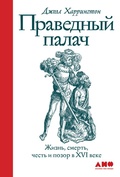 Cover: The Faithful Executioner: Life and Death, Honor and Shame in the Turbulent Sixteenth Century - Alpina Non Fiction