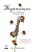 Cover: Buzz: The Nature and Necessity of Bees - Alpina Non Fiction