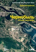 Cover: Midnight in Chernobyl: The Untold Story of the World's Greatest Nuclear Disaster - Alpina Non Fiction