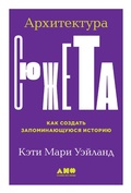 Cover: Structuring Your Novel: Essential Keys for Writing an Outstanding Story Advance - Alpina Non Fiction