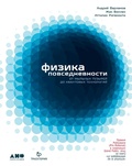 Cover: Le Kal&eacute;idoscope de la Physique - Alpina Non Fiction