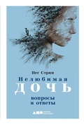 Cover: The Daughter Detox. Question & Answer Book. A GPS for Navigating Your Way Out of a Toxic Childhood - Alpina Non Fiction