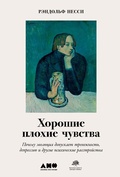 Cover: Good Reasons for Bad Feelings: Insights from the Frontier of Evolutionary Psychiatry - Alpina Non Fiction