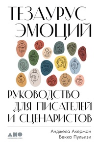 Enlarge image Cover: The Emotion Thesaurus: A Writer's Guide to Character Expression - Alpina Non Fiction